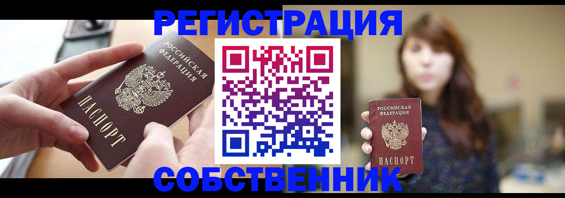 временная регистрация недорого в Сосновке