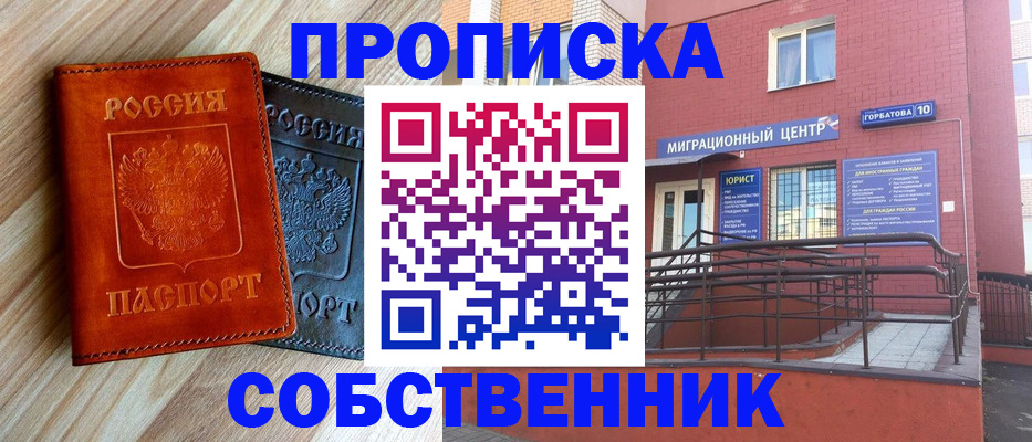 временная прописка в Сосновке